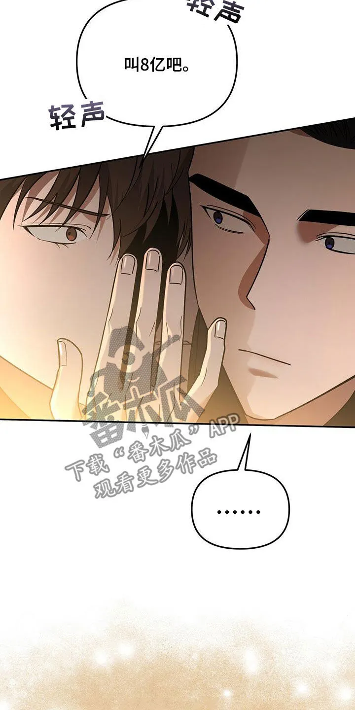 第32章：抬价 第23页