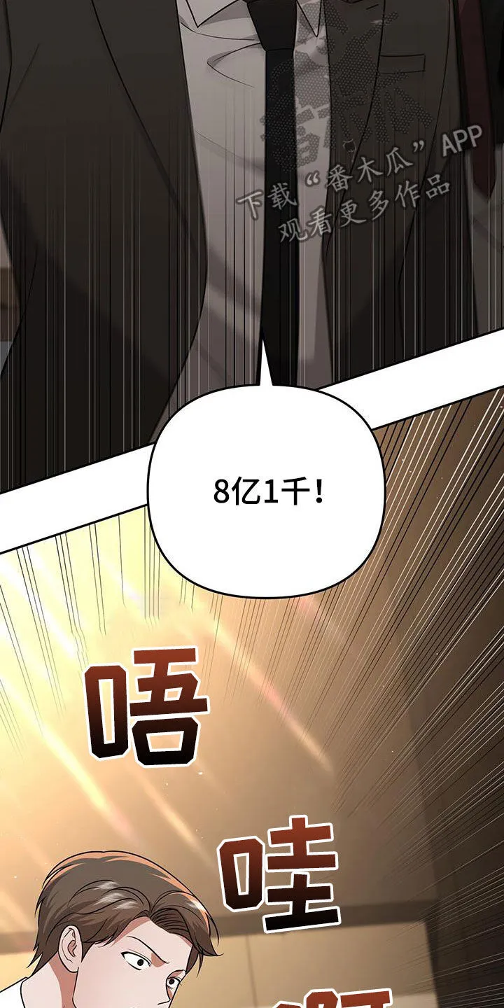 第32章：抬价 第27页