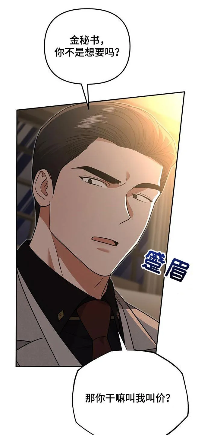 第32章：抬价 第31页