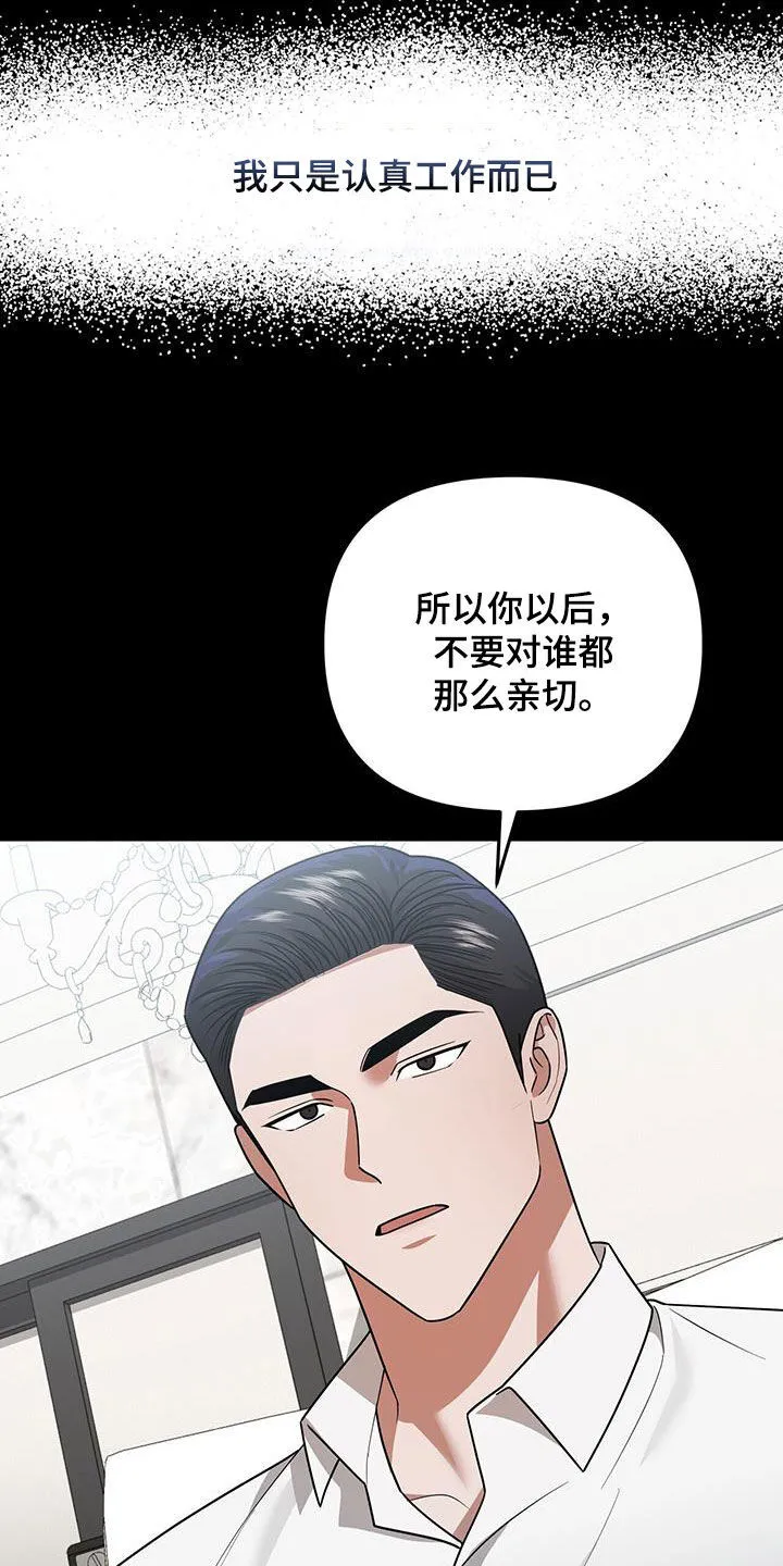 第34章：不是谁都喜欢 第23页