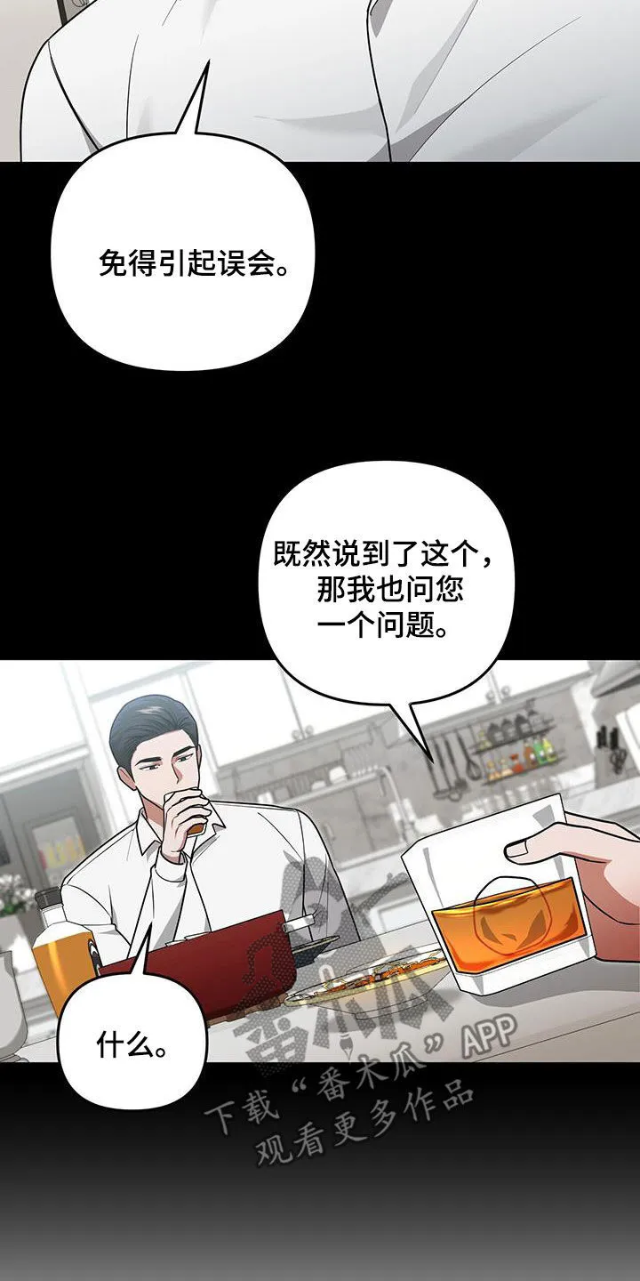 第34章：不是谁都喜欢 第24页