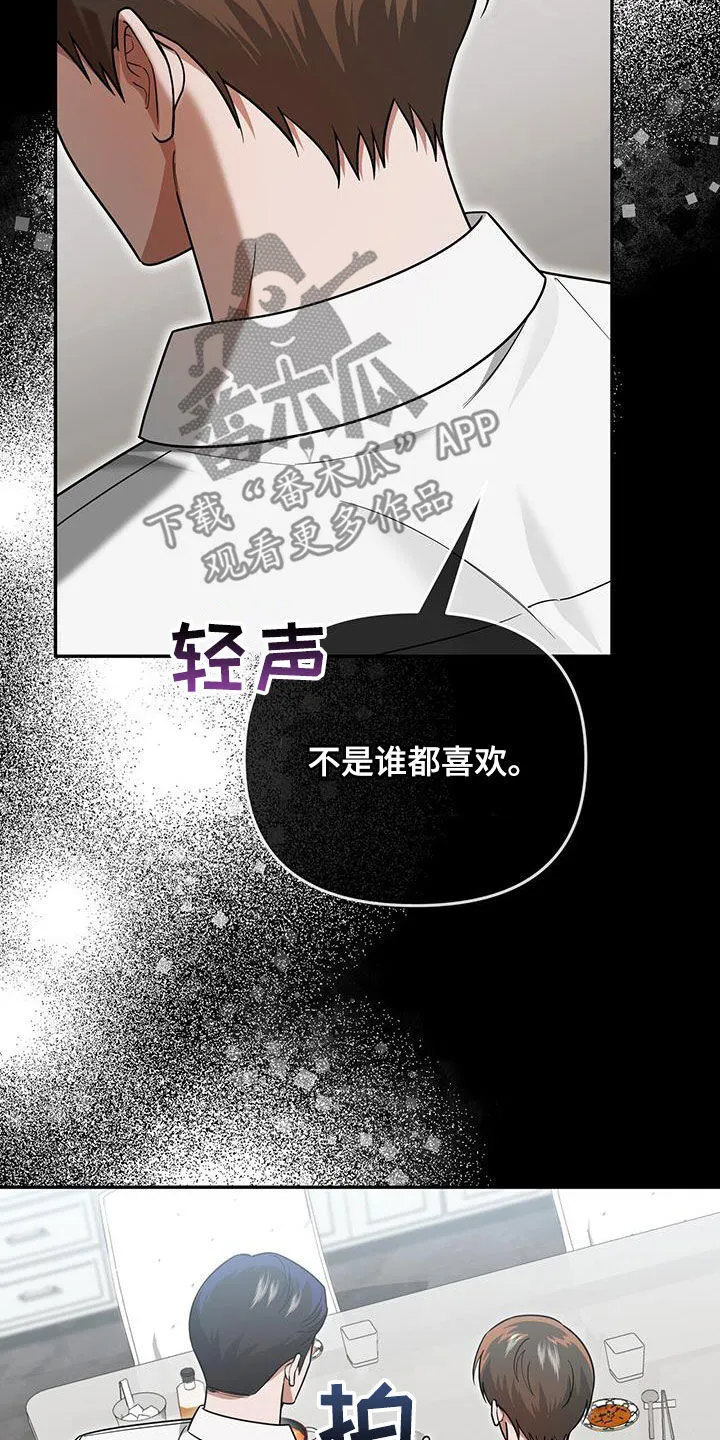 第34章：不是谁都喜欢 第31页