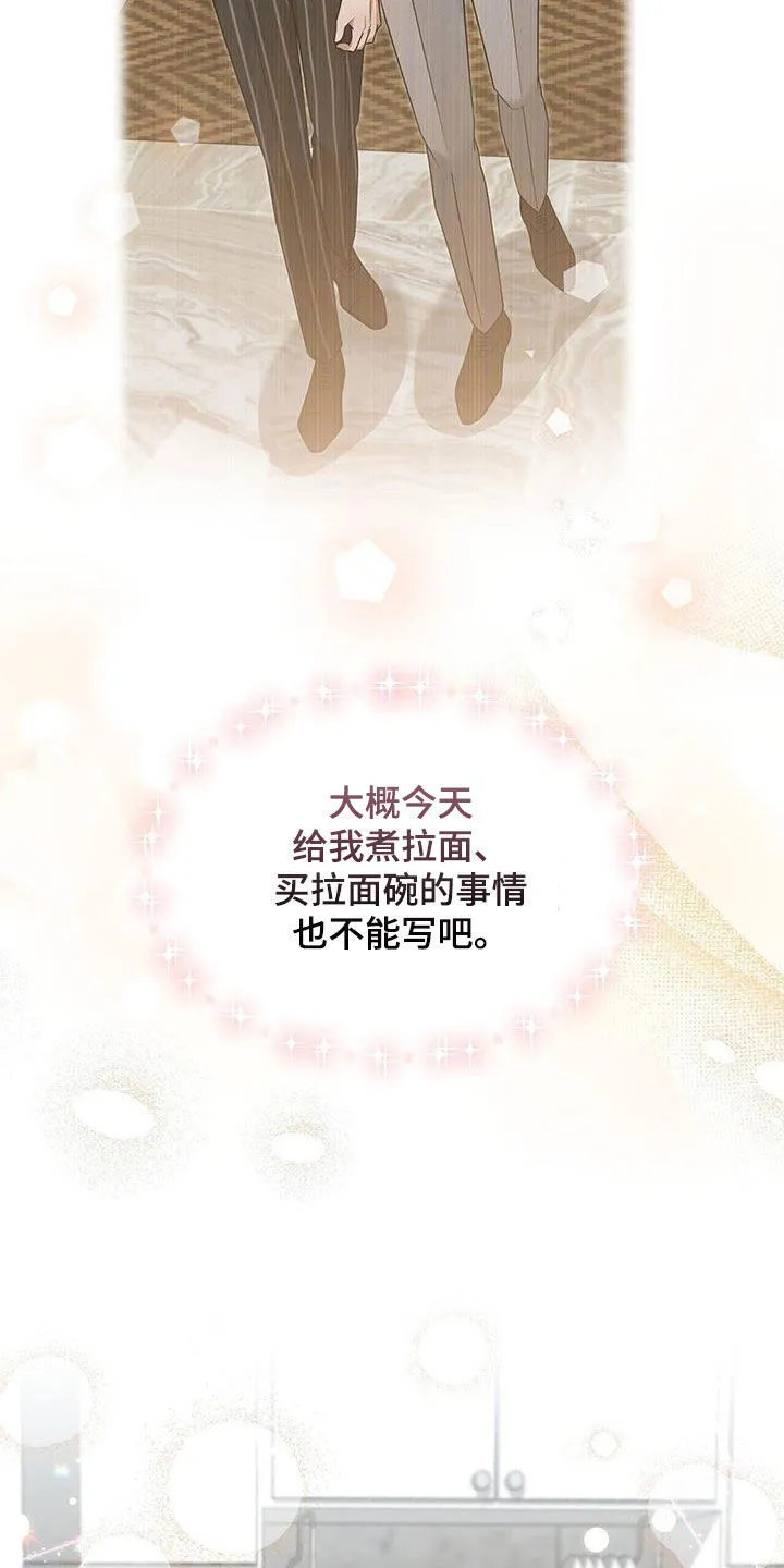 第34章：不是谁都喜欢 第43页