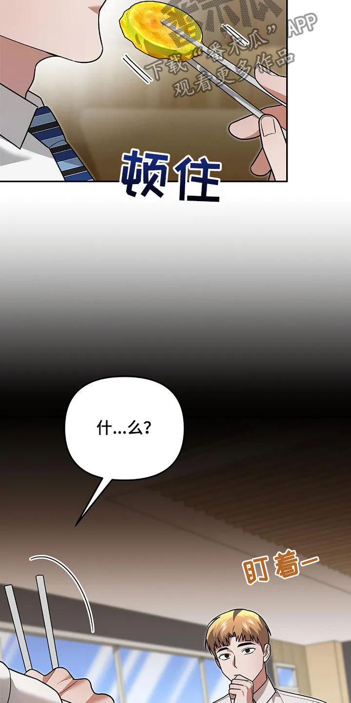 第36章：独特 第51页