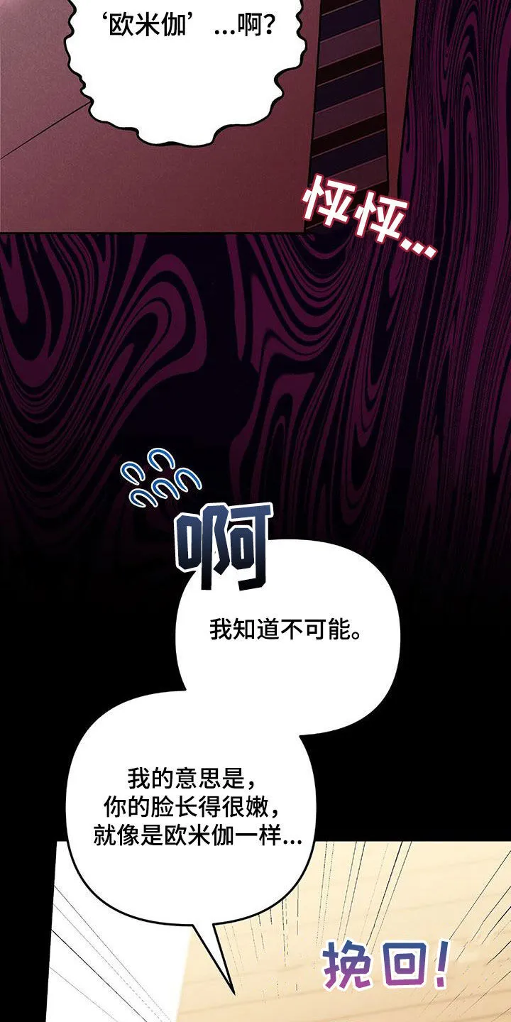 第37章：出大事了 第3页