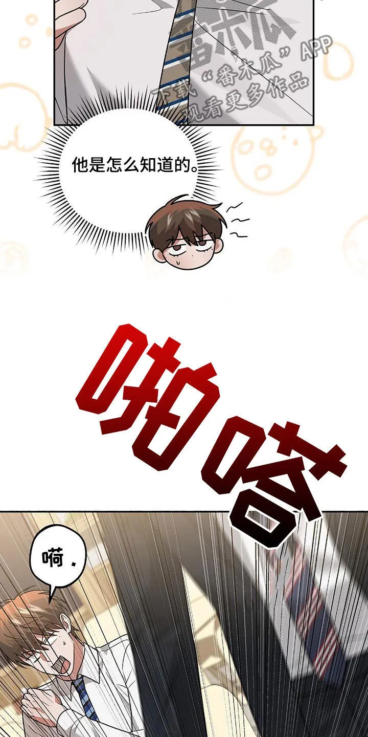 第37章：出大事了 第11页