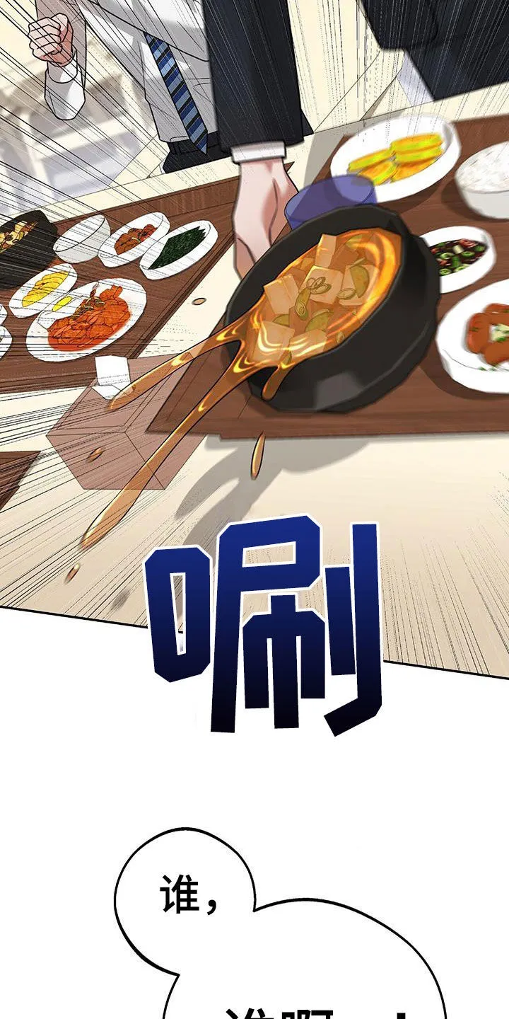 第37章：出大事了 第12页