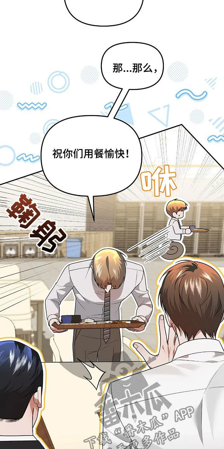 第37章：出大事了 第24页