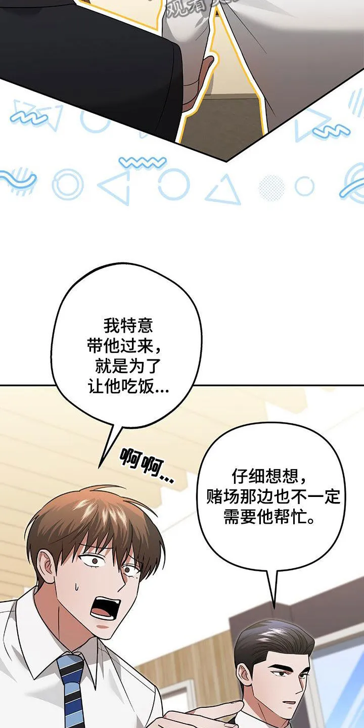 第37章：出大事了 第25页