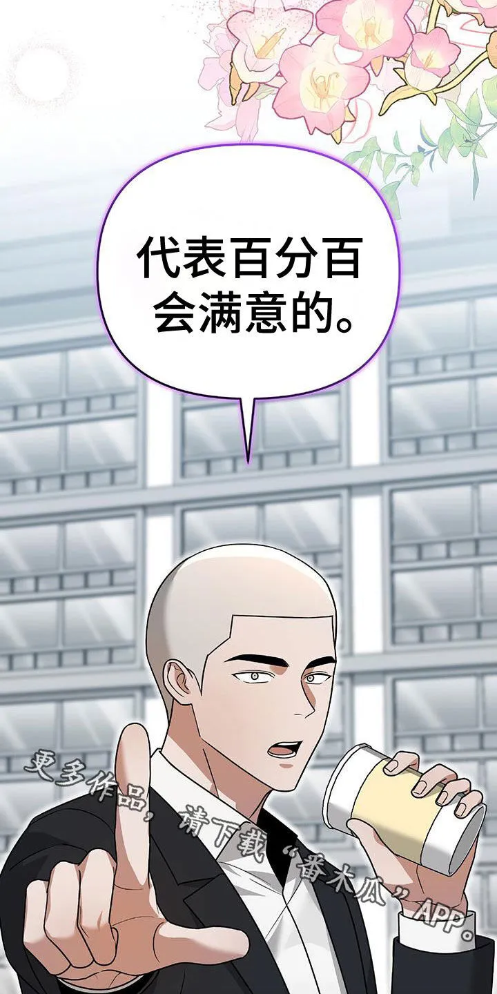 第38章：百分百会满意 第28页