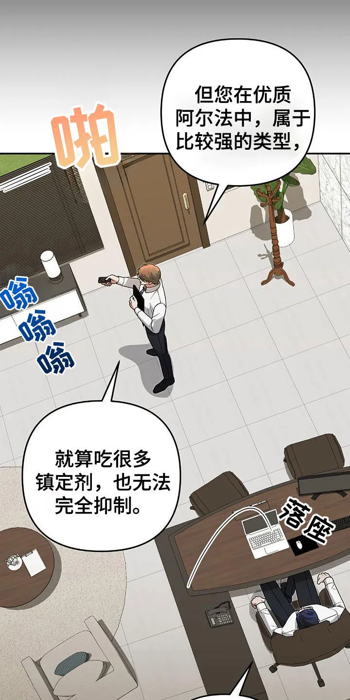 第39章：倾诉 第6页
