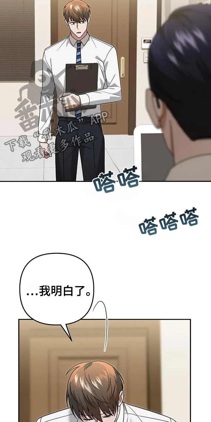 第39章：倾诉 第8页