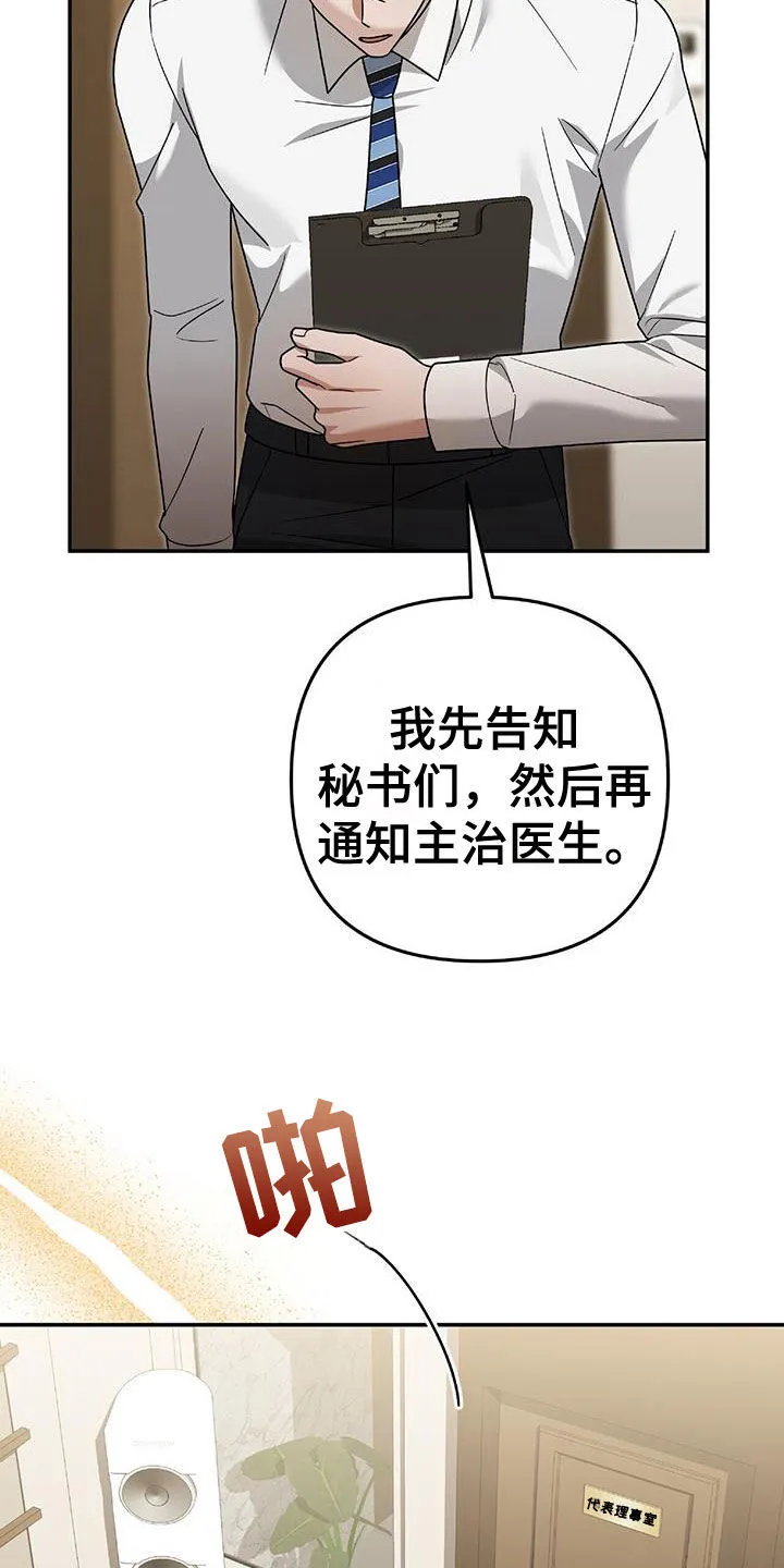 第39章：倾诉 第9页