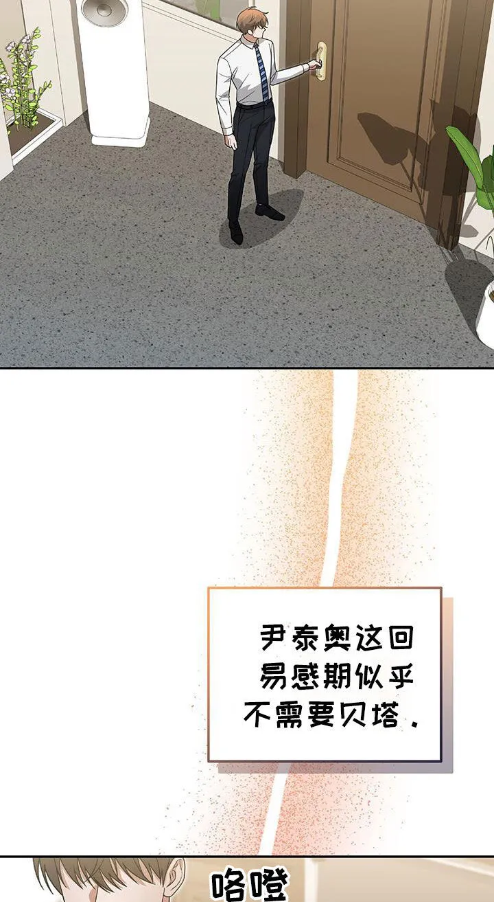 第39章：倾诉 第10页