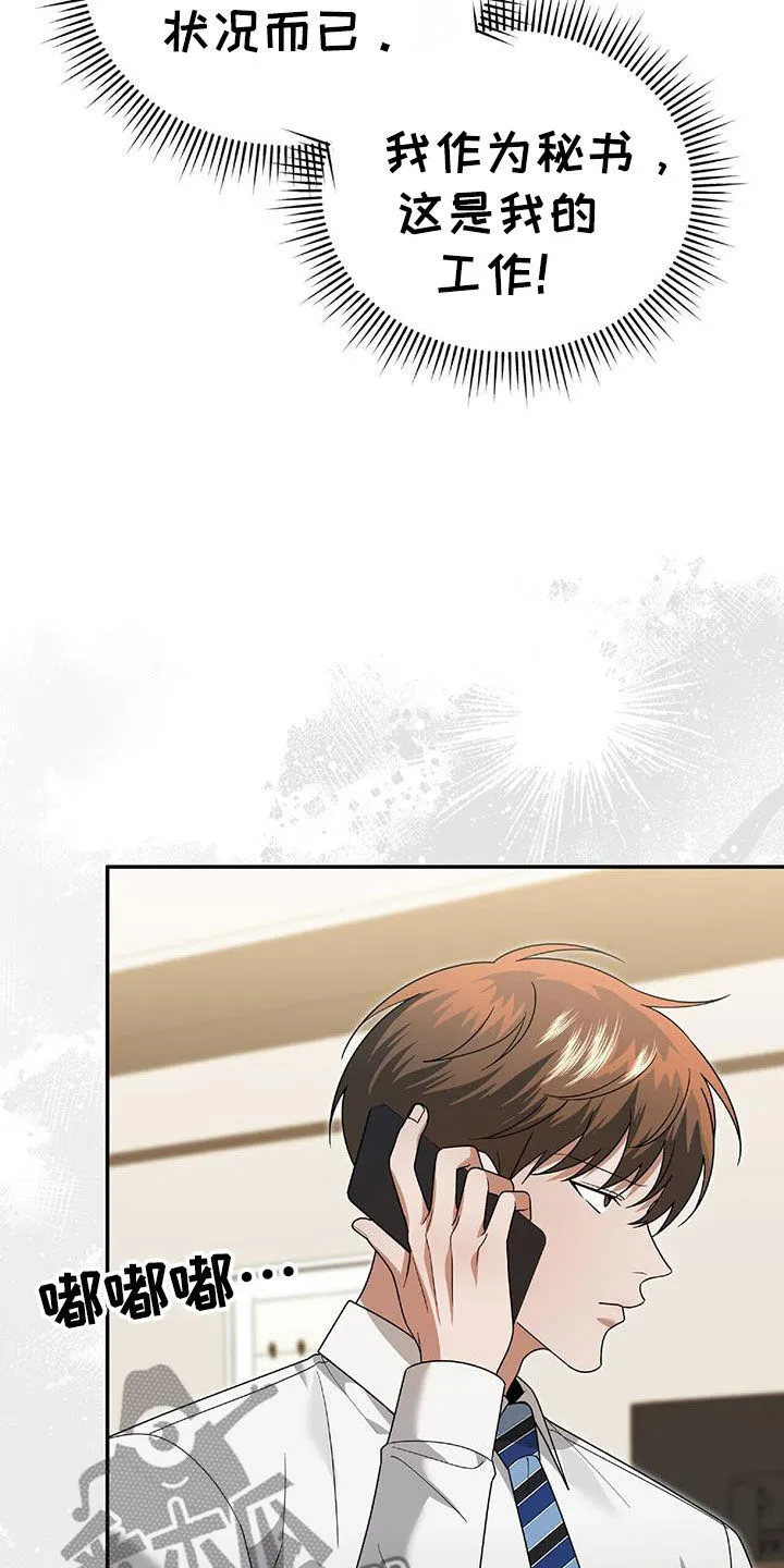 第39章：倾诉 第14页