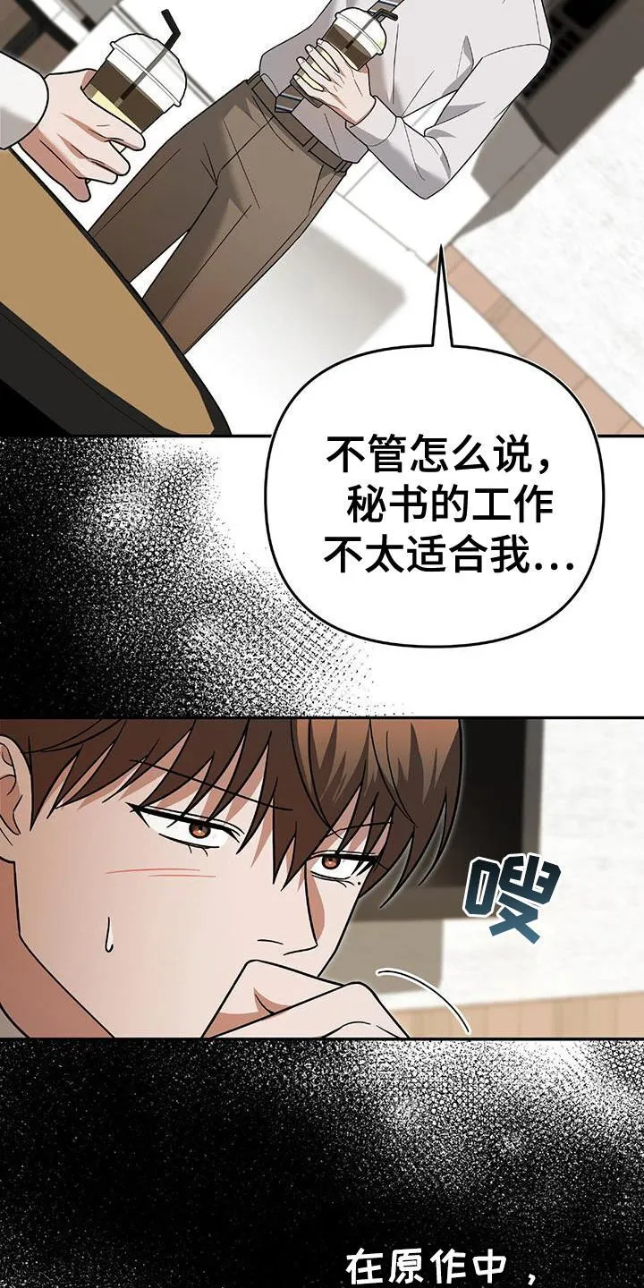 第39章：倾诉 第23页