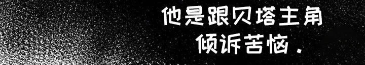 第39章：倾诉 第24页