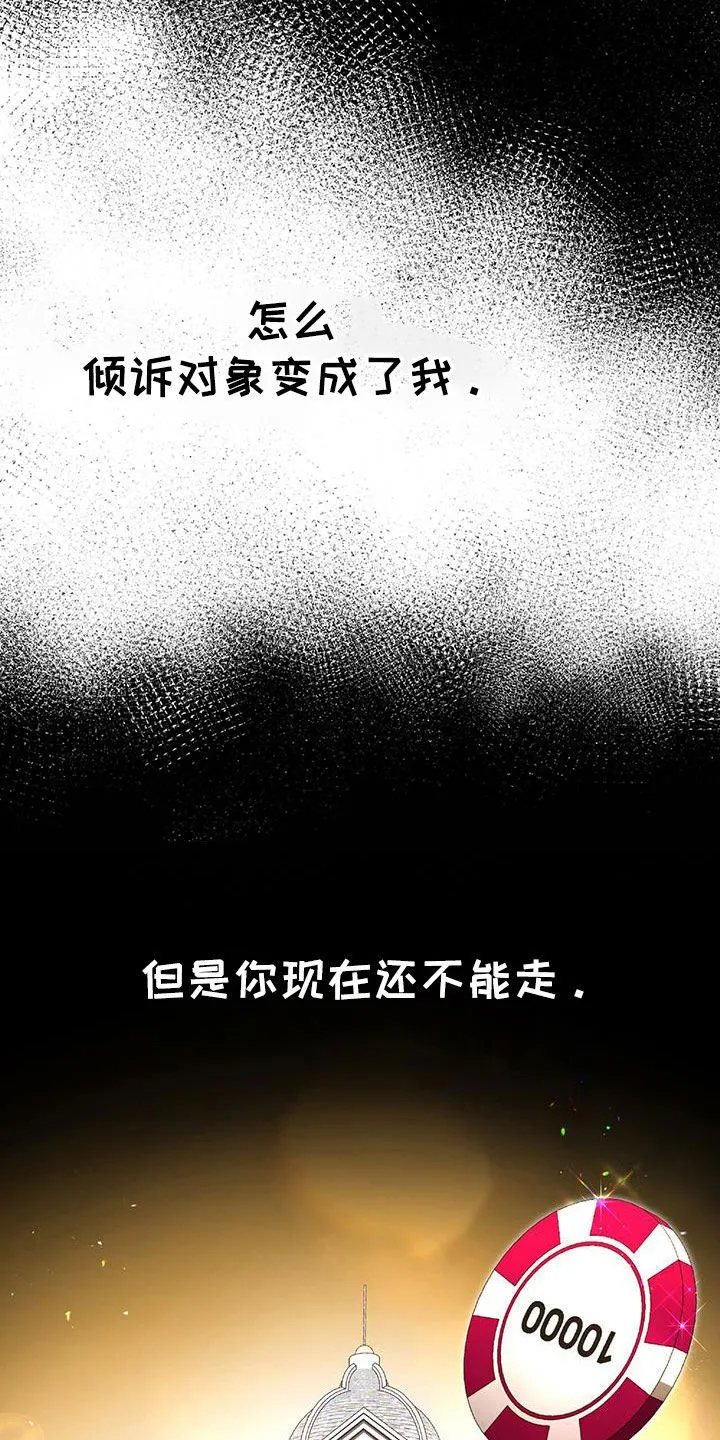 第39章：倾诉 第25页