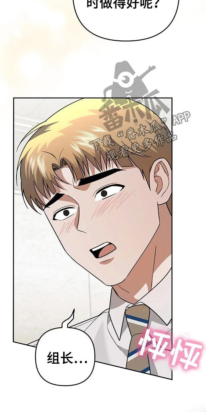 第39章：倾诉 第29页