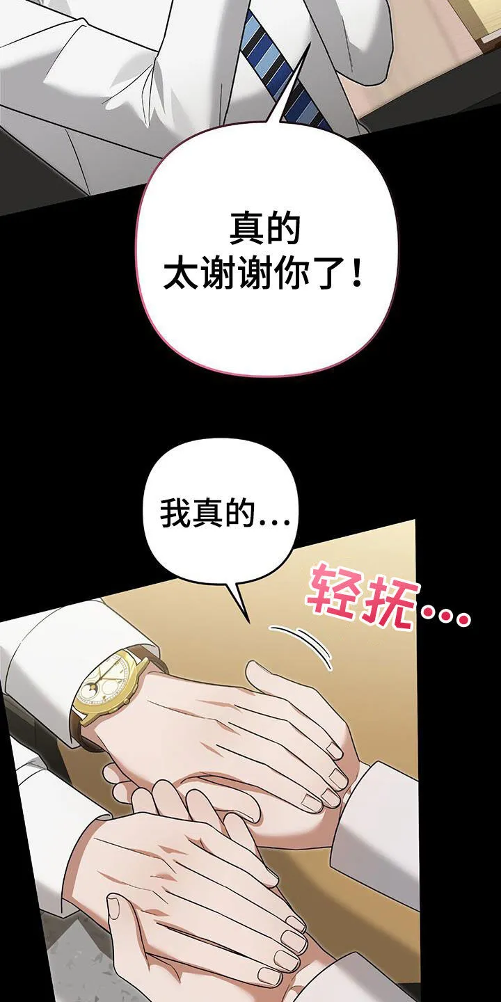 第39章：倾诉 第31页