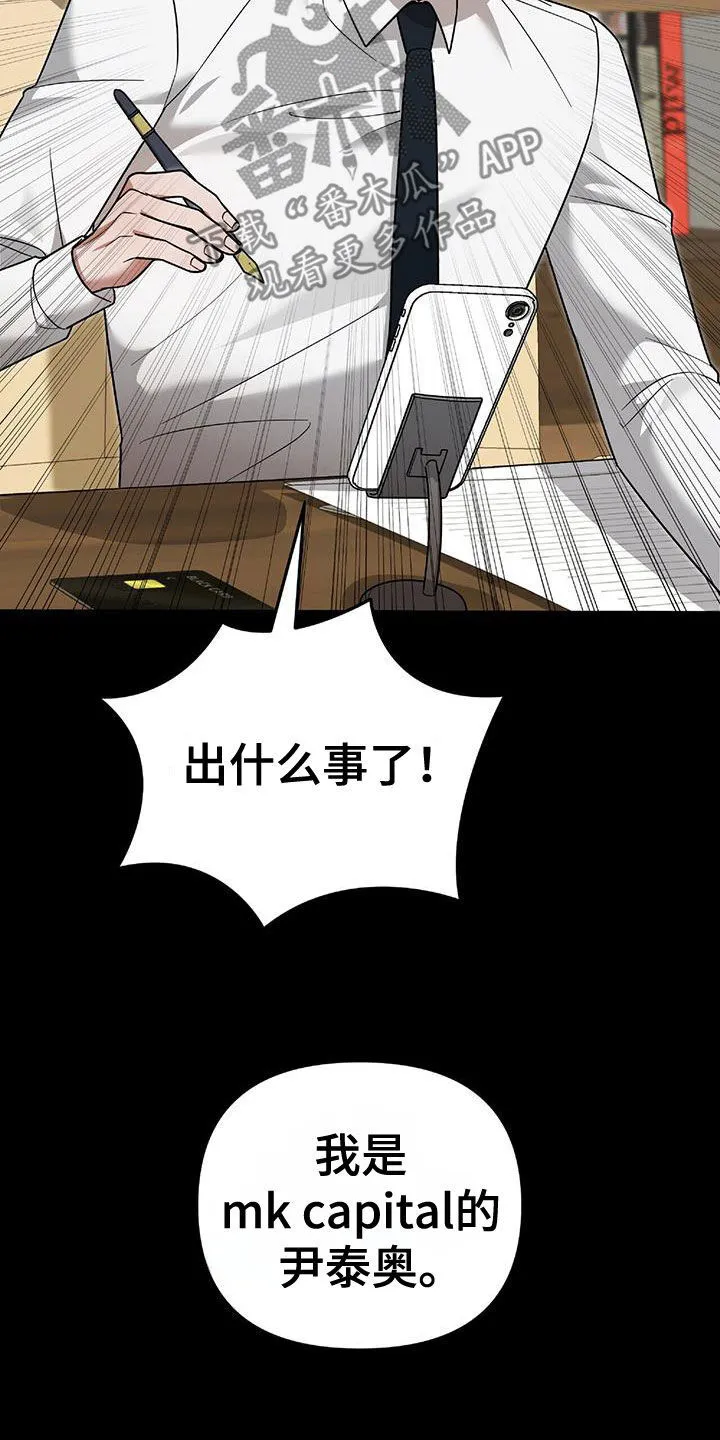 第40章：发飙 第22页