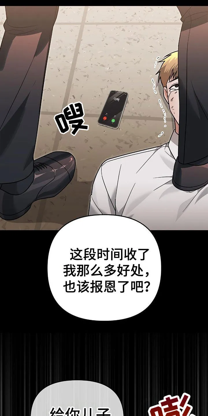 第40章：发飙 第23页