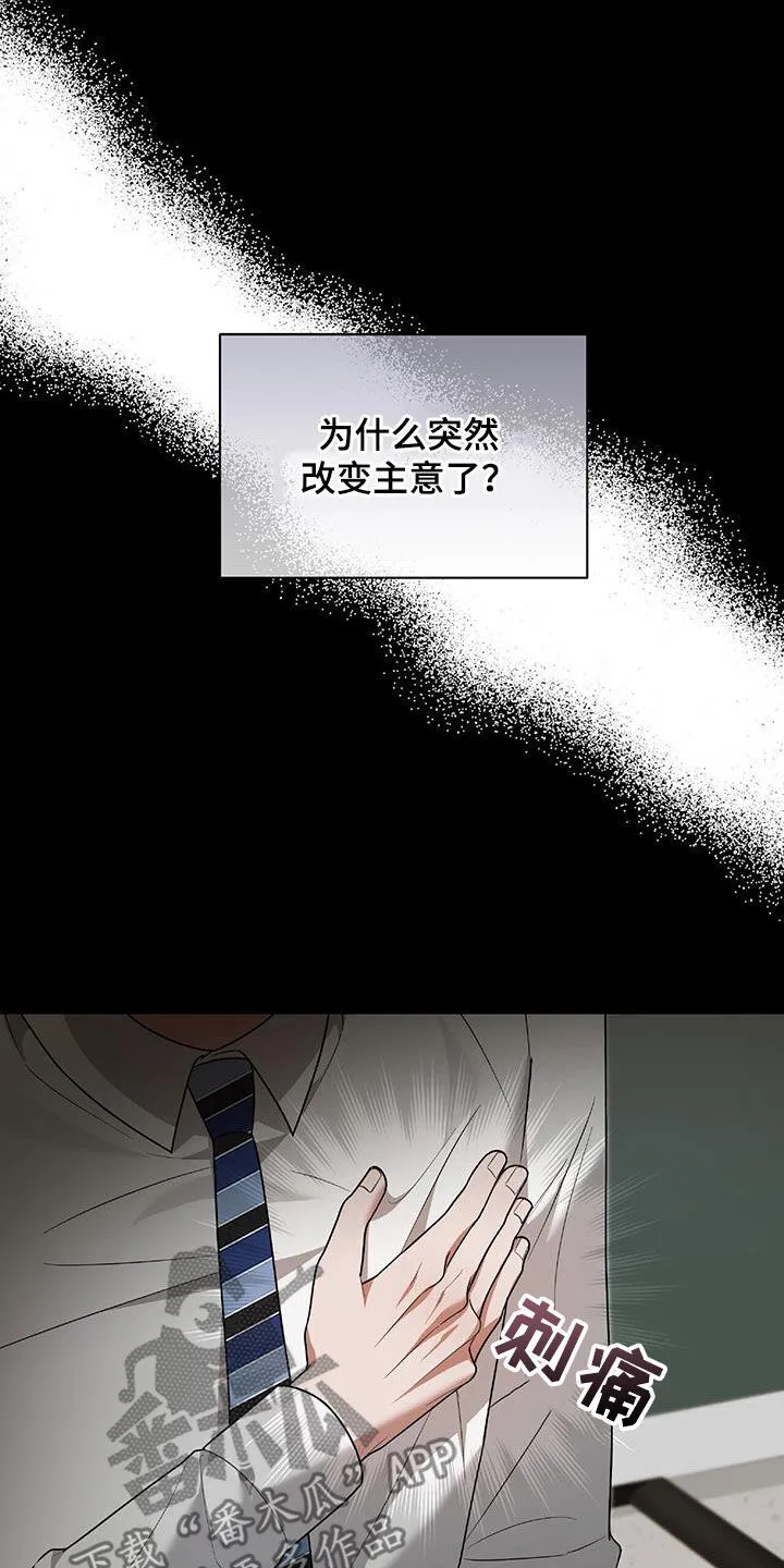 第41章：我不需要你 第3页