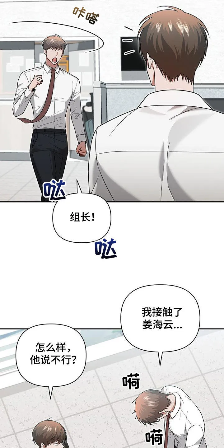 第41章：我不需要你 第5页