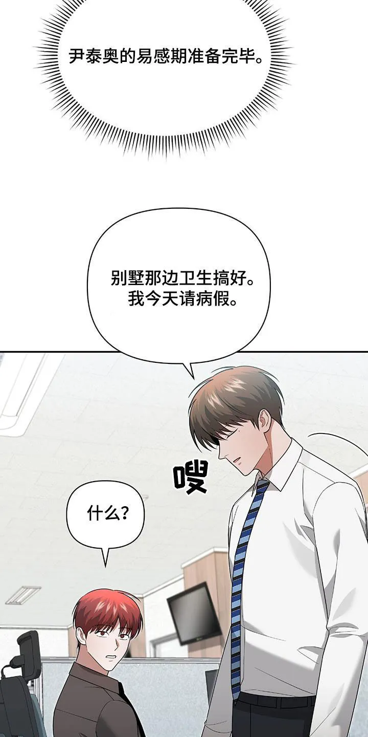 第41章：我不需要你 第10页
