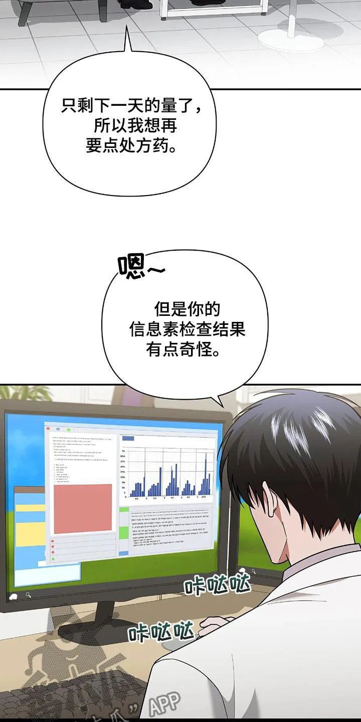 第41章：我不需要你 第15页