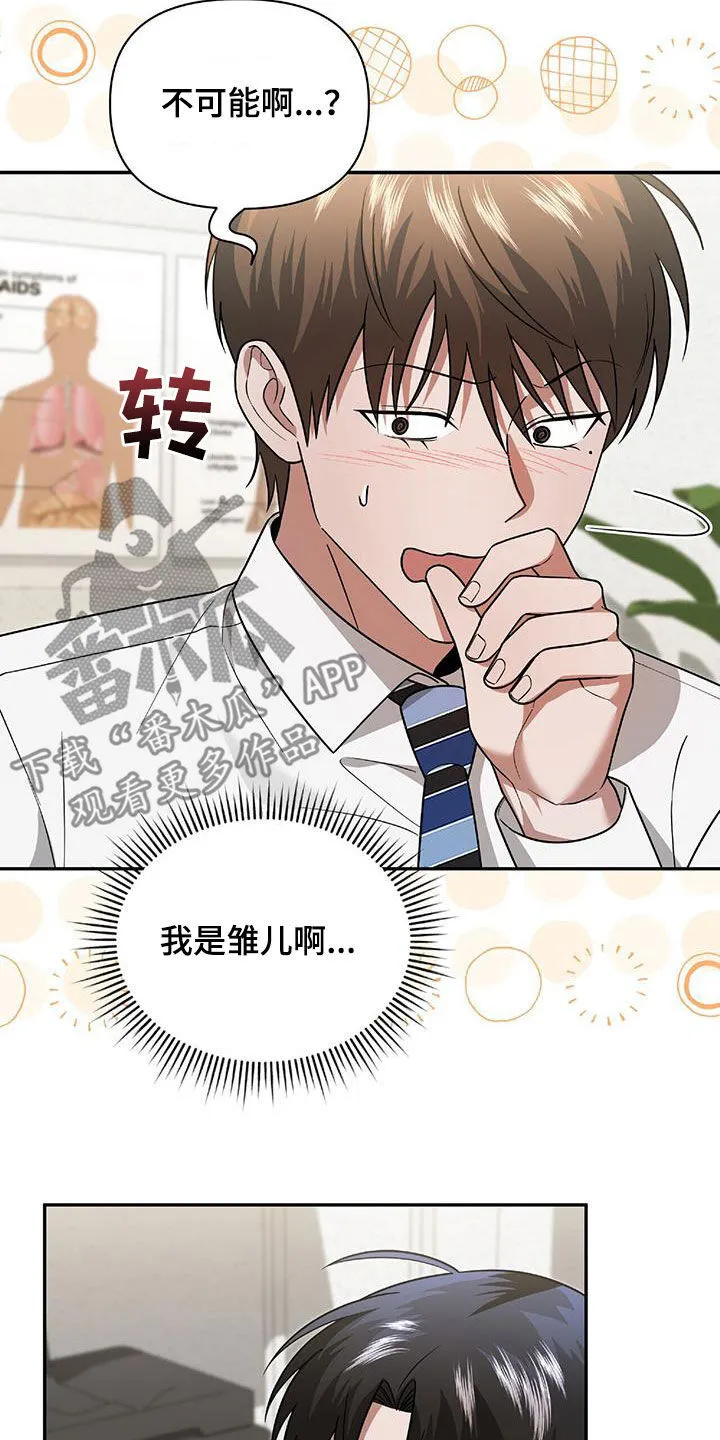 第41章：我不需要你 第21页