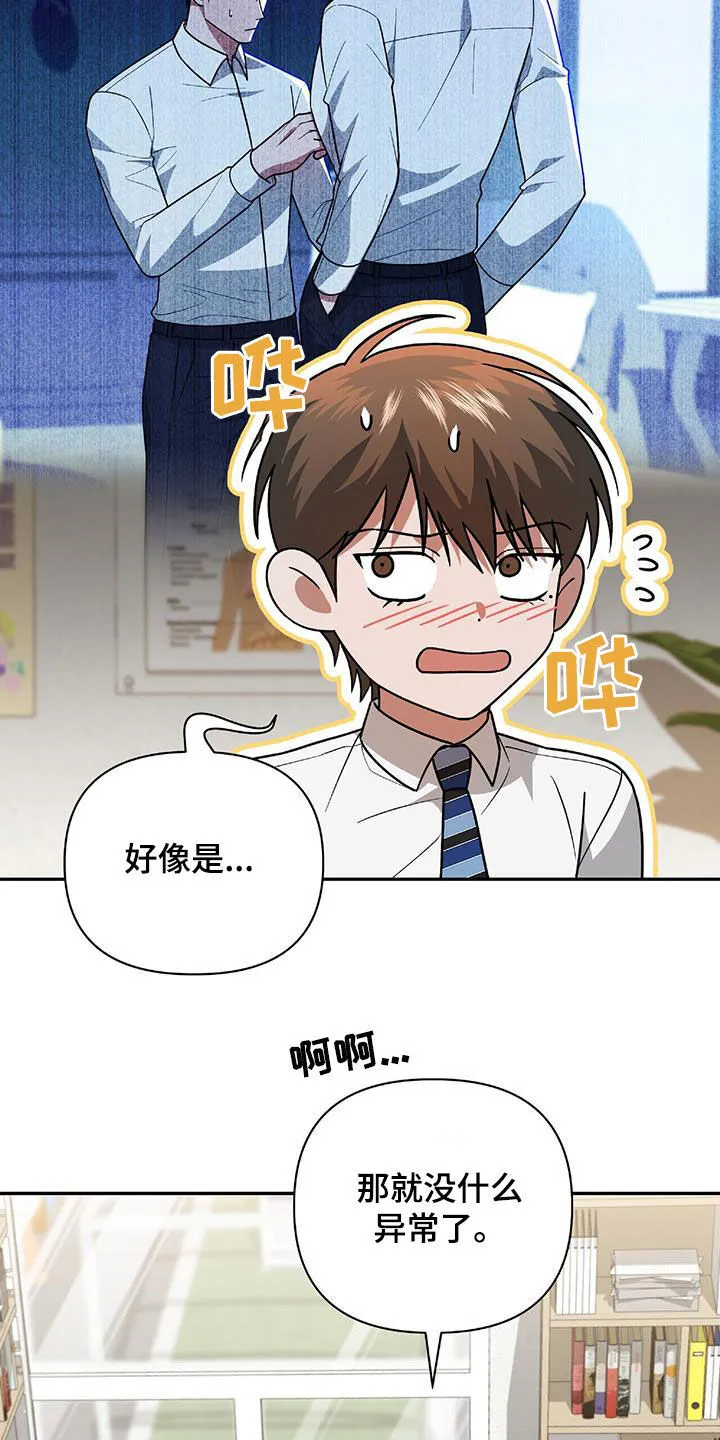 第41章：我不需要你 第23页