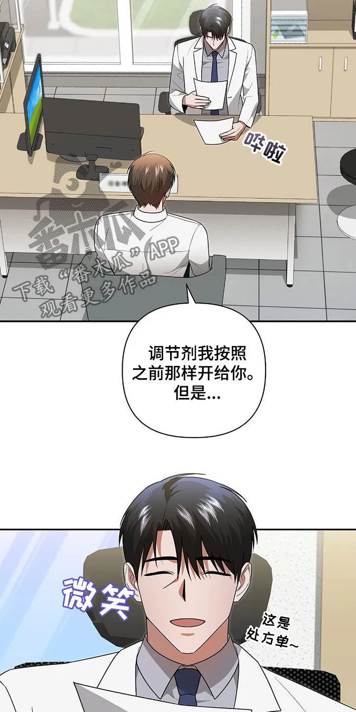 第41章：我不需要你 第24页