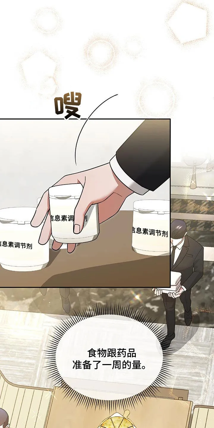 第41章：我不需要你 第30页