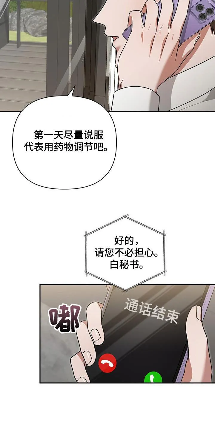 第41章：我不需要你 第34页