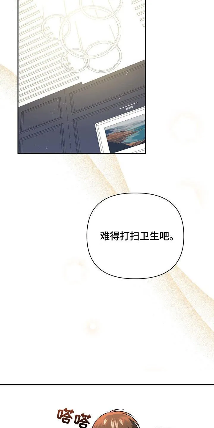 第42章：胆大包天 第6页