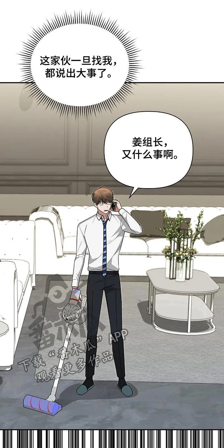 第42章：胆大包天 第10页
