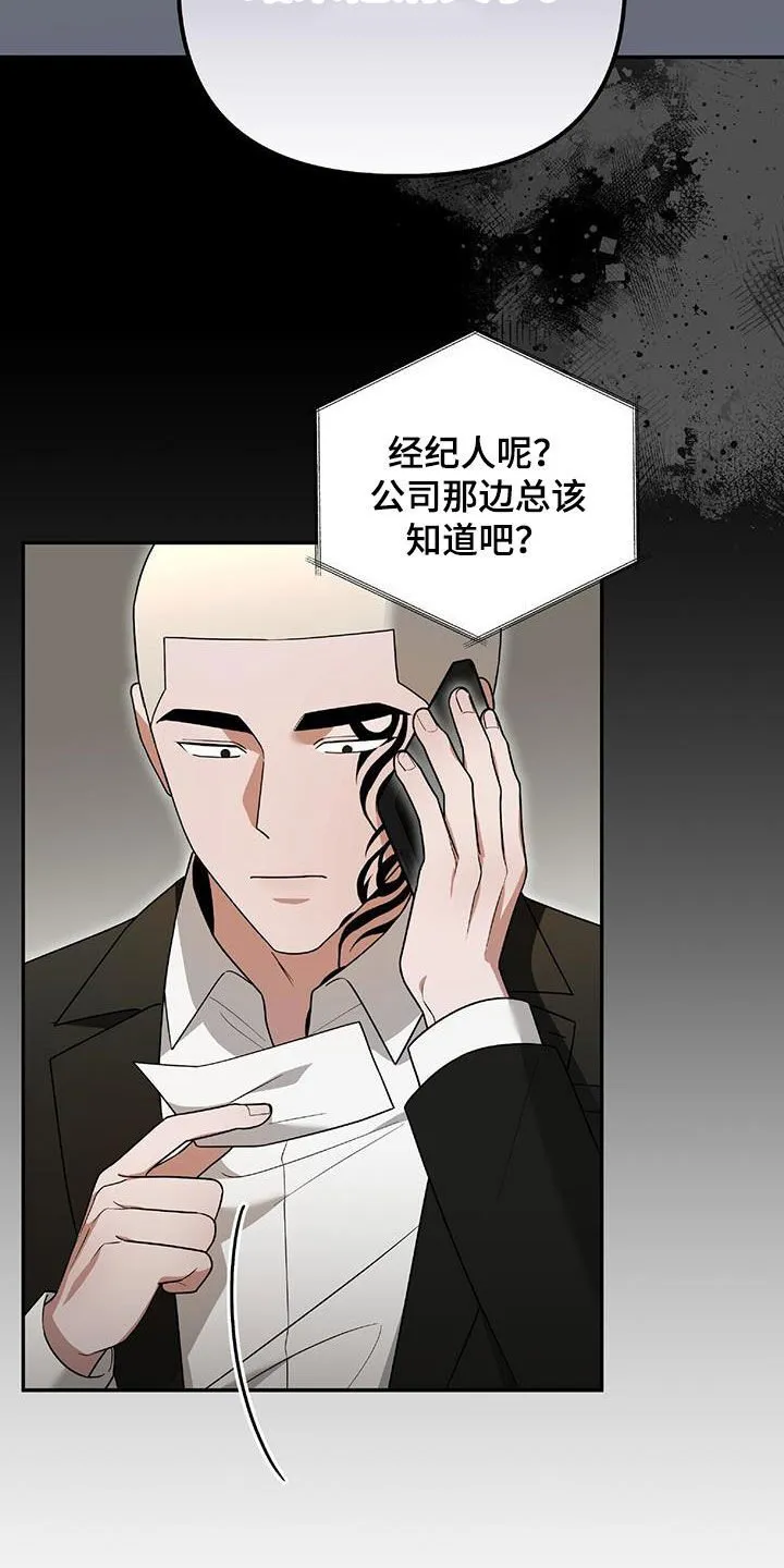 第42章：胆大包天 第14页