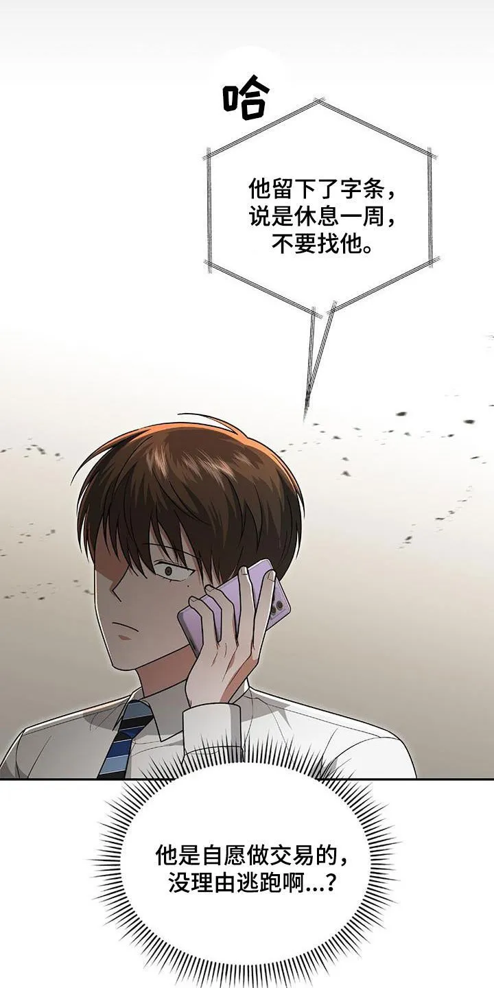 第42章：胆大包天 第15页