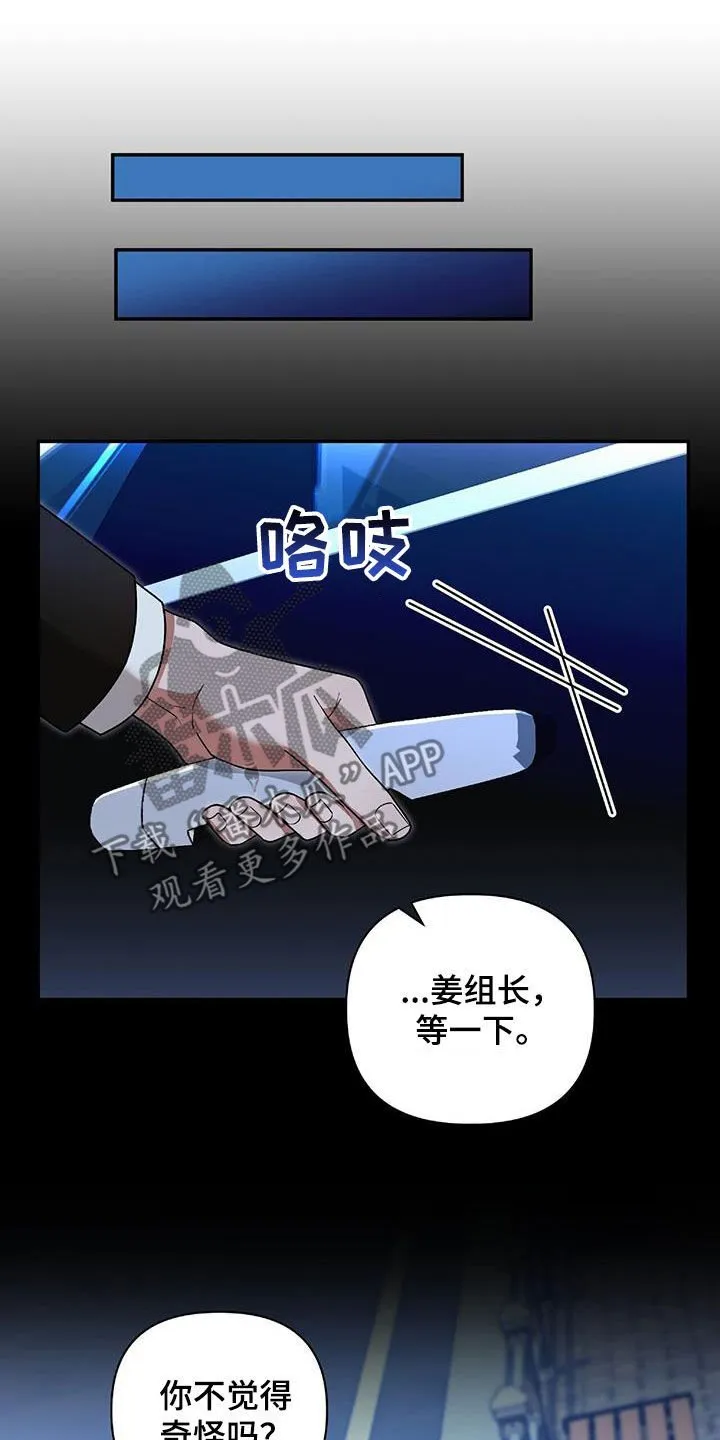 第42章：胆大包天 第21页
