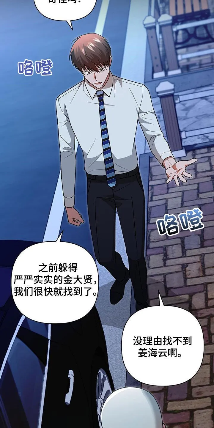 第42章：胆大包天 第22页