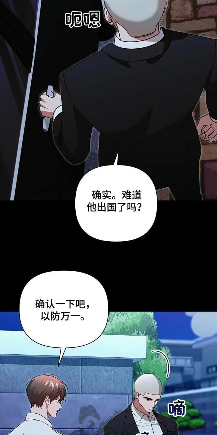 第42章：胆大包天 第23页