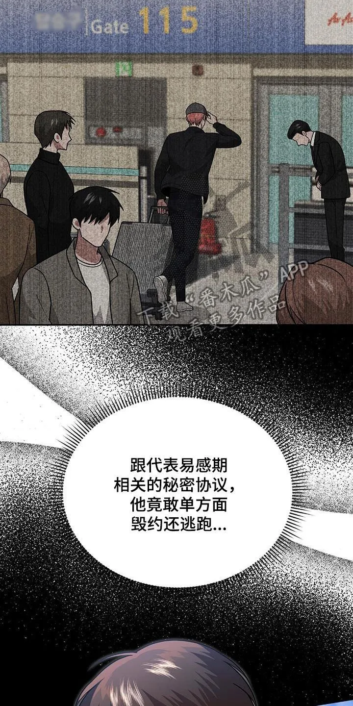 第42章：胆大包天 第29页