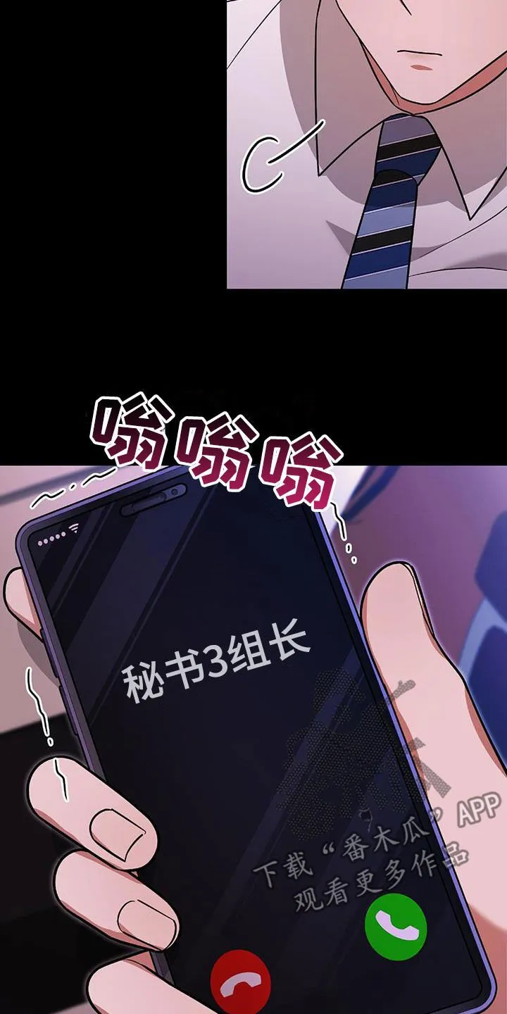 第42章：胆大包天 第39页