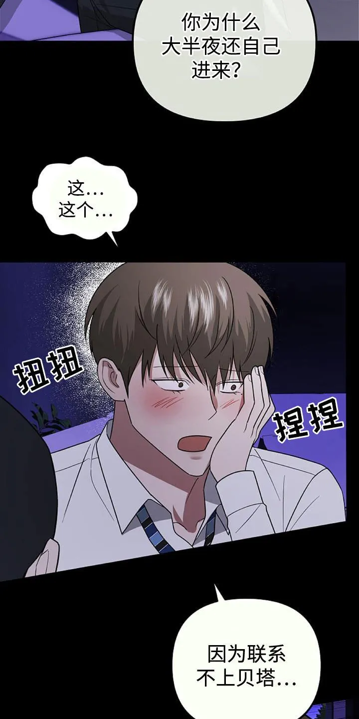 第43章：不是跑了 第32页
