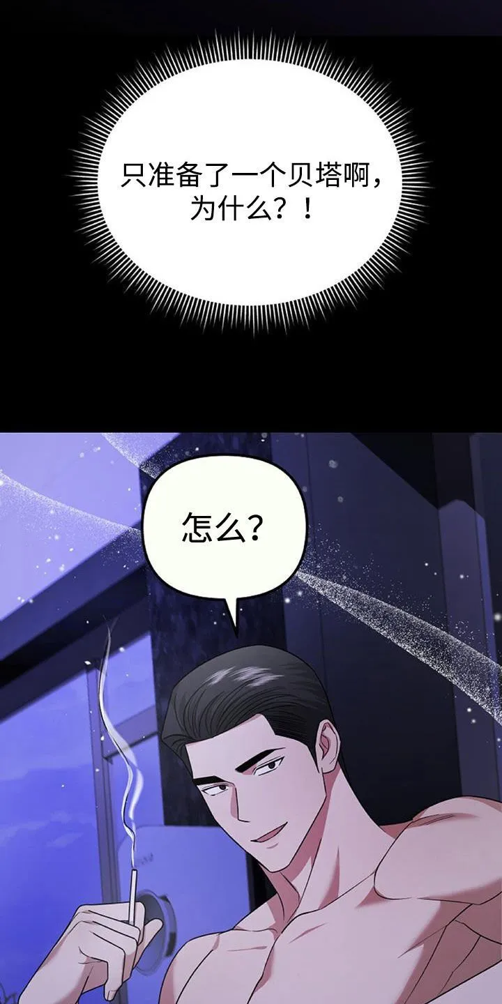 第44章：羊入虎口 第2页