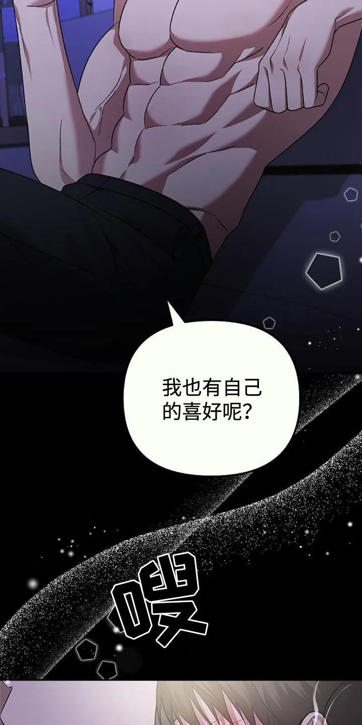 第44章：羊入虎口 第3页