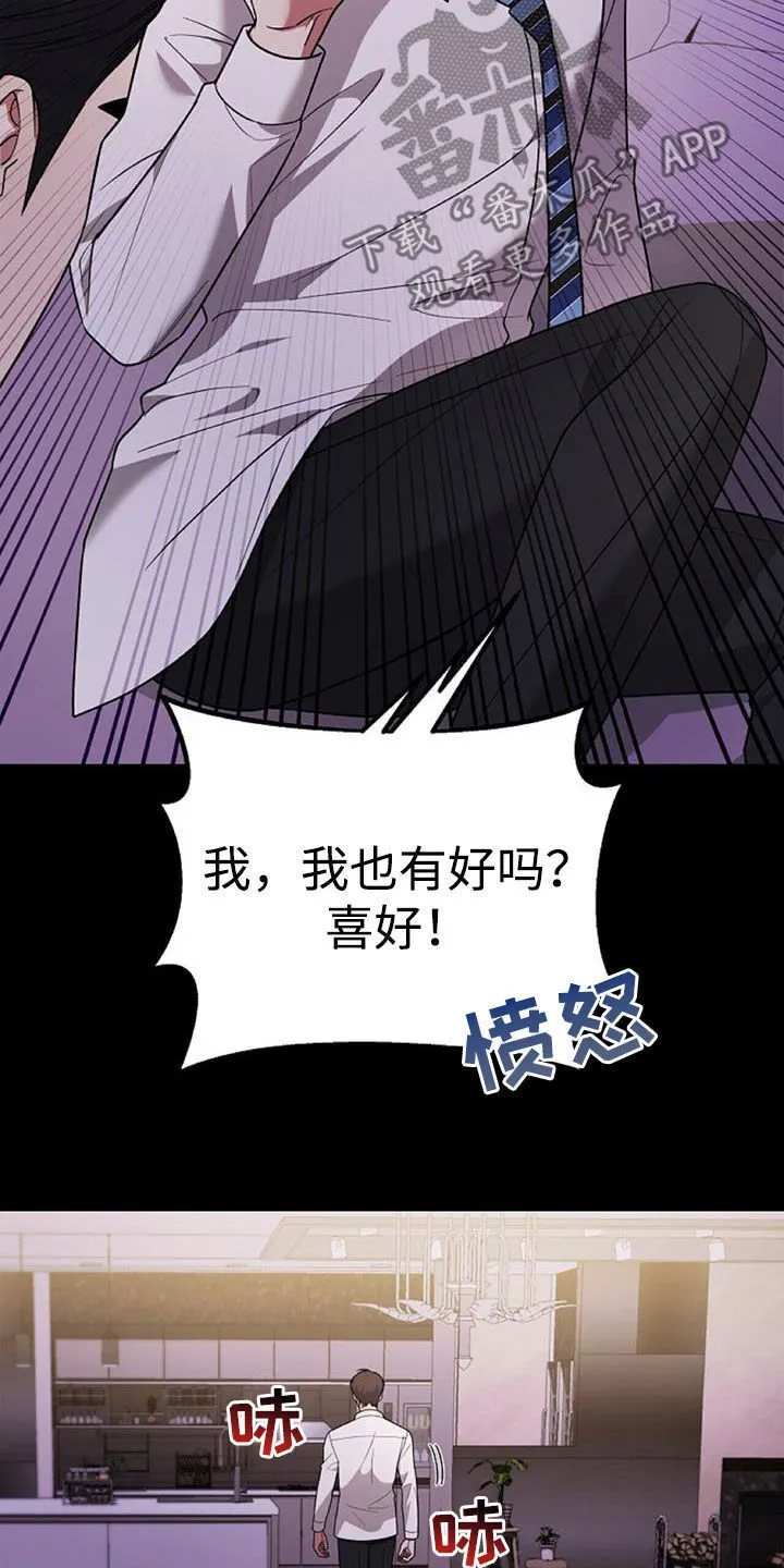 第44章：羊入虎口 第8页