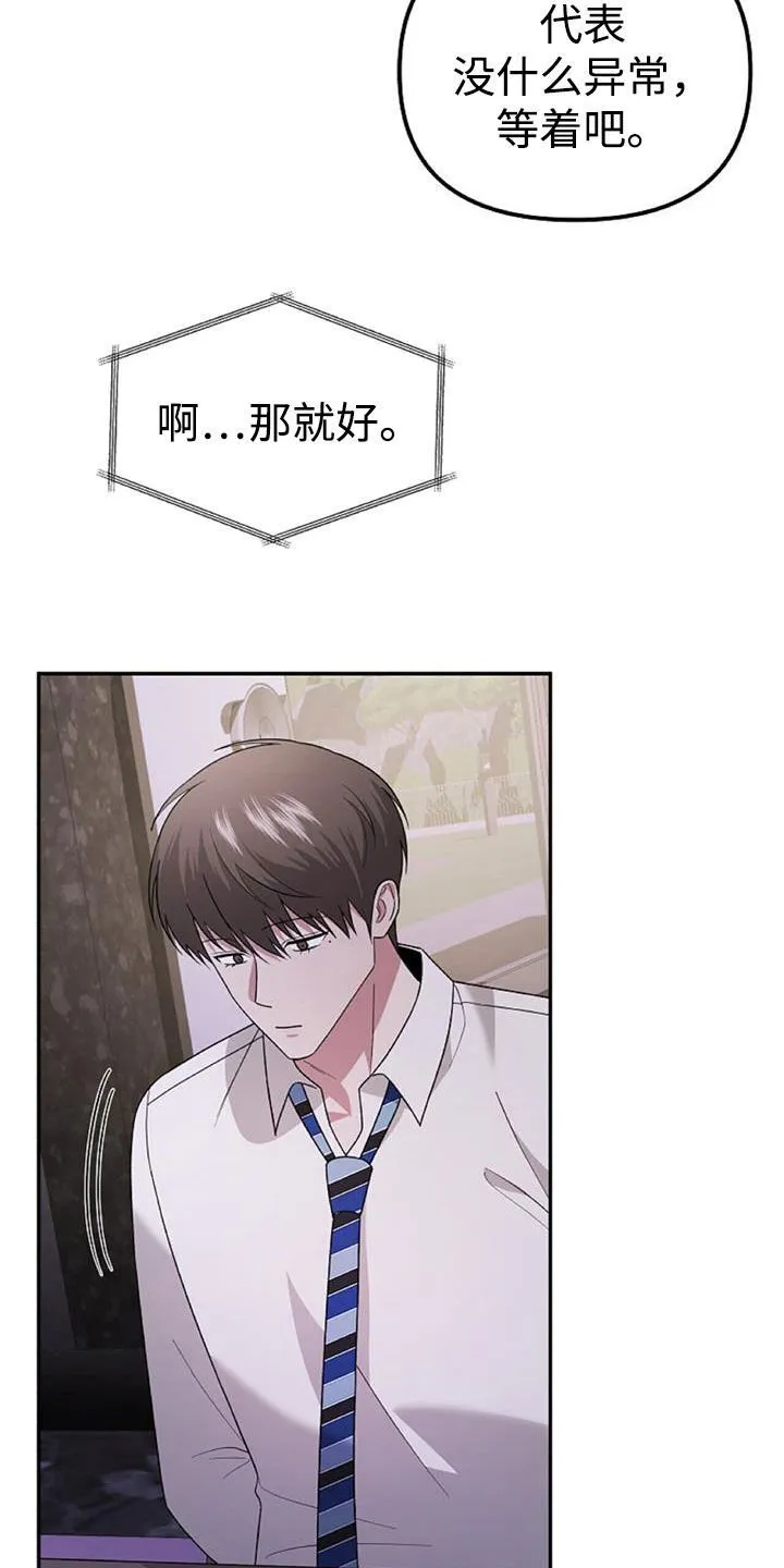 第44章：羊入虎口 第11页