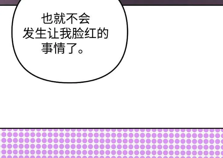 第44章：羊入虎口 第16页
